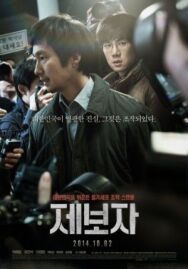 Разоблачитель постер к фильму смотреть онлайн на HD Rezka