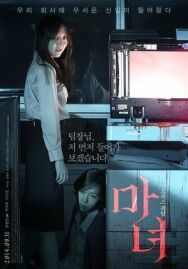 Ведьма постер к фильму смотреть онлайн на HD Rezka