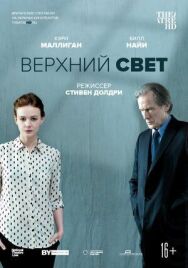 Верхний свет постер к фильму смотреть онлайн на HD Rezka