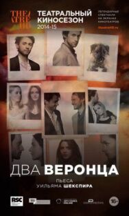 Два веронца постер к фильму смотреть онлайн на HD Rezka