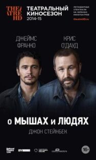 О мышах и людях постер к фильму смотреть онлайн на HD Rezka
