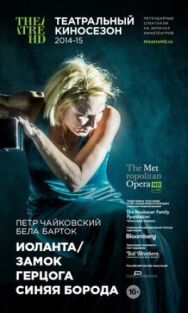 Иоланта / Замок герцога Синяя Борода постер к фильму смотреть онлайн на HD Rezka