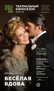Весёлая вдова постер к фильму смотреть онлайн на HD Rezka