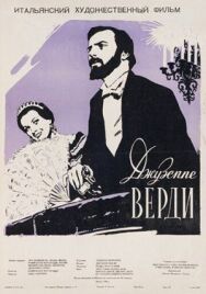 Джузеппе Верди постер к фильму смотреть онлайн на HD Rezka