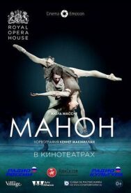 Манон постер к фильму смотреть онлайн на HD Rezka