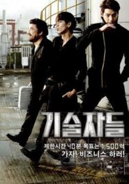 Техники постер к фильму смотреть онлайн на HD Rezka