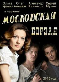 Московская борзая постер к фильму смотреть онлайн на HD Rezka