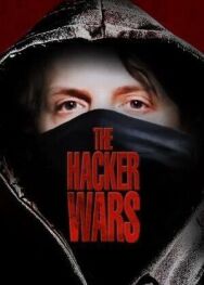 Хакерские войны постер к фильму смотреть онлайн на HD Rezka