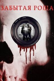 Забытая роща постер к фильму смотреть онлайн на HD Rezka