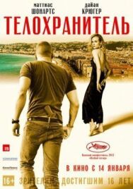 Телохранитель постер к фильму смотреть онлайн на HD Rezka