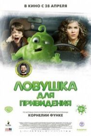 Ловушка для привидения постер к фильму смотреть онлайн на HD Rezka