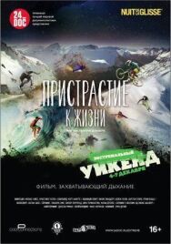 Пристрастие к жизни постер к фильму смотреть онлайн на HD Rezka