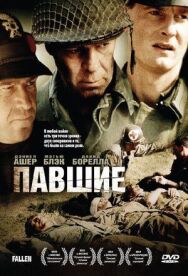 Павшие постер к фильму смотреть онлайн на HD Rezka