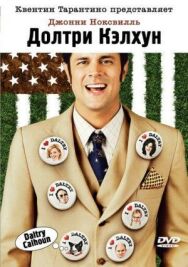 Долтри Кэлхун постер к фильму смотреть онлайн на HD Rezka