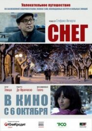Снег постер к фильму смотреть онлайн на HD Rezka