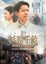 Персона нон грата постер к фильму смотреть онлайн на HD Rezka