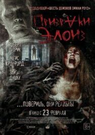 Призраки Элоиз постер к фильму смотреть онлайн на HD Rezka