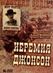 Иеремия Джонсон постер к фильму смотреть онлайн на HD Rezka