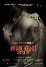 Инфекция: Фаза 2 постер к фильму смотреть онлайн на HD Rezka