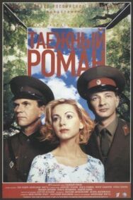 Граница: Таежный роман постер к фильму смотреть онлайн на HD Rezka