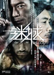 Дикий город постер к фильму смотреть онлайн на HD Rezka