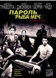 Пароль «Рыба-меч» постер к фильму смотреть онлайн на HD Rezka