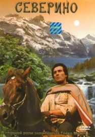 Северино постер к фильму смотреть онлайн на HD Rezka
