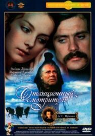 Станционный смотритель постер к фильму смотреть онлайн на HD Rezka