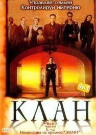 Клан постер к фильму смотреть онлайн на HD Rezka