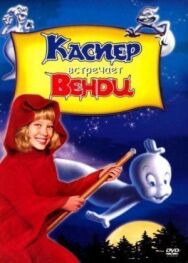 Каспер встречает Венди постер к фильму смотреть онлайн на HD Rezka