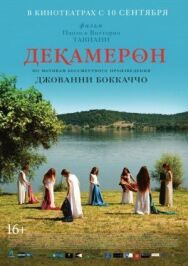Декамерон постер к фильму смотреть онлайн на HD Rezka