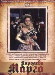 Королева Марго постер к фильму смотреть онлайн на HD Rezka