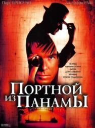 Портной из Панамы постер к фильму смотреть онлайн на HD Rezka