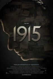 1915 постер к фильму смотреть онлайн на HD Rezka