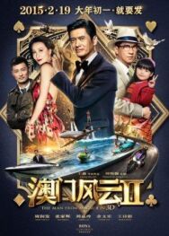Из Вегаса в Макао 2 постер к фильму смотреть онлайн на HD Rezka