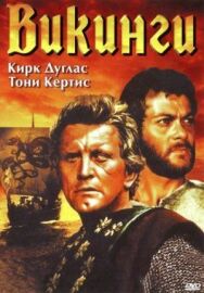 Викинги постер к фильму смотреть онлайн на HD Rezka