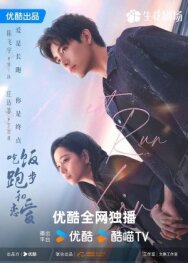 Ешь, беги, влюбляйся постер к фильму смотреть онлайн на HD Rezka