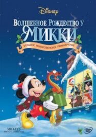 Волшебное Рождество у Микки постер к фильму смотреть онлайн на HD Rezka