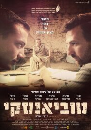 Тувианский постер к фильму смотреть онлайн на HD Rezka