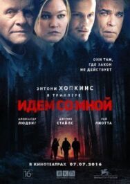 Идём со мной постер к фильму смотреть онлайн на HD Rezka