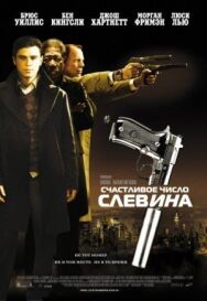 Счастливое число Слевина постер к фильму смотреть онлайн на HD Rezka