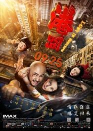 Затерянные в Гонконге постер к фильму смотреть онлайн на HD Rezka