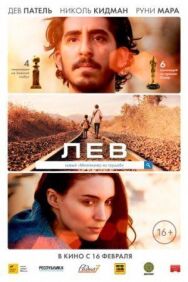 Лев постер к фильму смотреть онлайн на HD Rezka