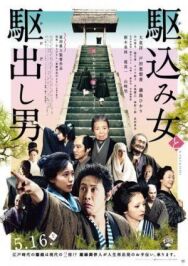 Какэкоми постер к фильму смотреть онлайн на HD Rezka