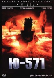 Ю-571 постер к фильму смотреть онлайн на HD Rezka