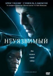 Неуязвимый постер к фильму смотреть онлайн на HD Rezka