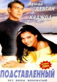 Подставленный постер к фильму смотреть онлайн на HD Rezka