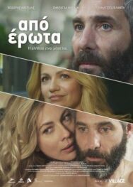 Любовное наваждение постер к фильму смотреть онлайн на HD Rezka