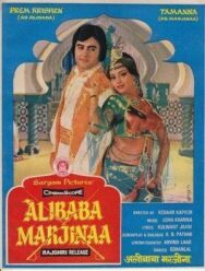 Али-Баба и Марджина постер к фильму смотреть онлайн на HD Rezka