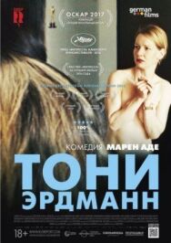 Тони Эрдманн постер к фильму смотреть онлайн на HD Rezka